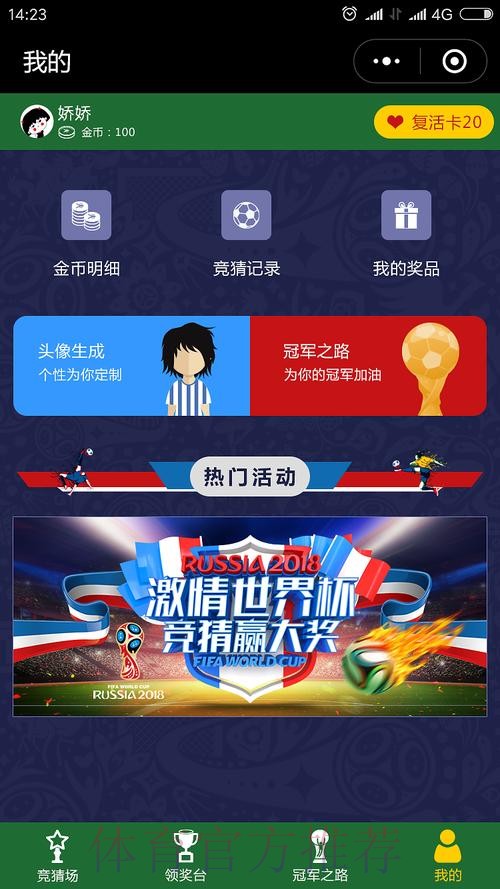 官方世界杯竞猜应用下载安装平台精选