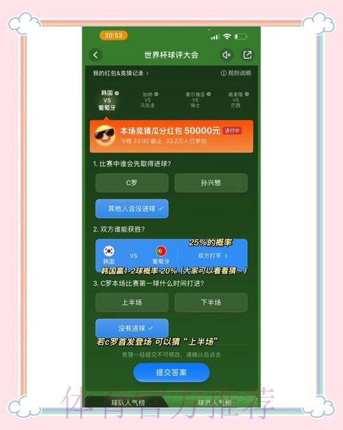 官方世界杯竞猜应用下载安装平台精选