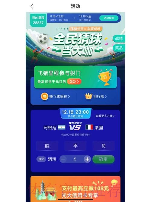 官方推荐：用手机参与世界杯竞猜