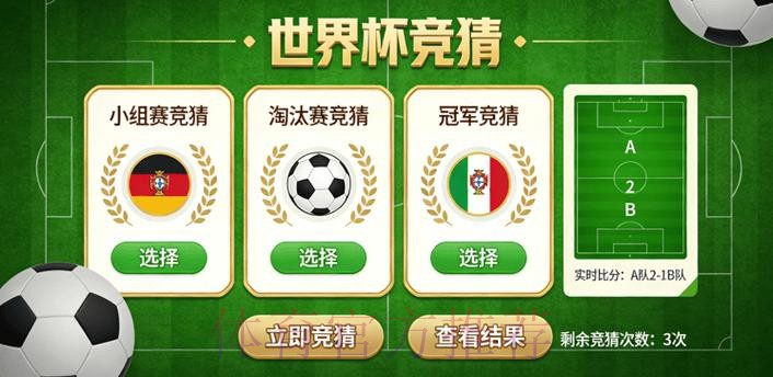 官方推荐：用手机参与世界杯竞猜