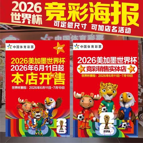 2026世界杯投注趋势与热门推荐的全面解析